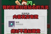 我的世界宝石使用方法是什么？
