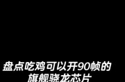天赐外设绝地求生芯片如何获得？芯片对游戏有何帮助？
