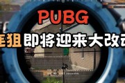 绝地求生空头里连狙使用技巧是什么？