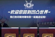 以凹凸世界出手游了（探索凹凸世界）