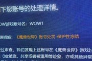 魔兽世界账号锁定方法？如何保护账号安全？