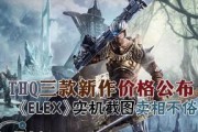 《ELEX》游戏全流派简单介绍（深入了解ELEX世界的四大流派）