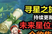 原神寻星之旅第五关通关方法是什么？图文详细攻略分享！