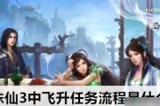 《诛仙2》飞升任务攻略（完成飞升任务）