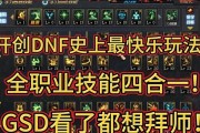 玩转DNF分解师，轻松升级满级（DNF分解师的秘密武器——快速升级攻略）