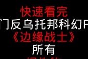 《边缘战士》游戏武器配件解析攻略（掌握关键配件让你成为无敌战士）