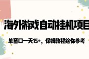 Spose（小白也能轻松上手的游戏攻略）