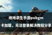 绝地求生没有红面时如何应对？如何快速获得红面？
