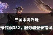 三国杀十周年回放问题如何解决？为何会出现回放问题？