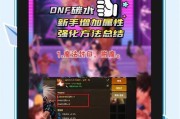 地下城手游中有哪些高效技巧？如何快速提升技能？