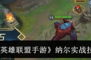 英雄联盟纳尔大招释放技巧有哪些？