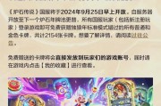 炉石传说预约奖励无法领取的原因是什么？