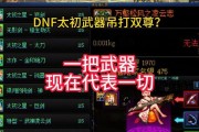 DNF武器失衡获取方法有哪些？