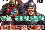 李傕在三国杀中为何被认为厉害？