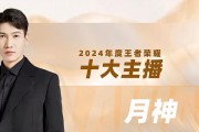 月神在王者荣耀中获得了什么奖项？