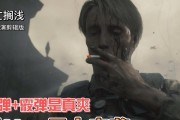 越战冥滩攻略（跟随麦叔一起击退敌军）