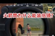 绝地求生中大炮8倍镜如何开启？操作步骤是什么？