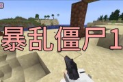 在《我的世界》中如何有效对抗僵尸？