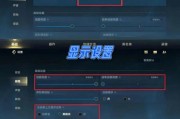 英雄联盟设置选项有哪些？如何进行个性化设置？