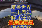 魔兽世界玩具遇险任务完成方法是什么？