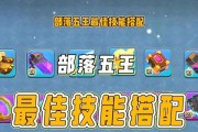 部落冲突中技能选择的策略是什么？如何挑选最合适的技能？