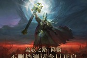 全球爆款载誉前来，《流放之路：降临》预充值不删档测试 9 月 11 日正式开启
