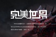 完美世界游戏中无法截屏的原因是什么？如何解决？
