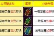 寻仙古灵璧配方使用步骤是什么？古灵璧配方有什么用途？