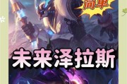 泽拉斯英雄获取方法是什么？如何快速获得泽拉斯？