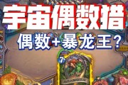 炉石传说暴龙王宇宙猎手打法是什么？