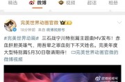 完美世界游戏显示未被保护的原因是什么？