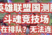 英雄联盟队列查看方法是什么？