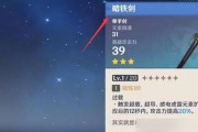 《原神》暗铁剑属性介绍及获取攻略（暗铁剑适合谁用）