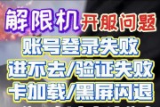 魔域限制登录25个号怎么办？如何解决账号登录限制？
