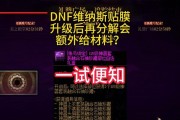 dnf分解机升级需要哪些材料？