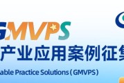 2025 全球计算联盟 GCC 年度应用案例征集（GMVPS）四年再升级！