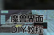 魔兽世界界面优化设置方法？如何打造个性化界面？