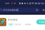 炉石传说亚服切换问题如何解决？