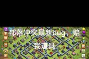 部落冲突手机登录方法是什么？有哪些步骤？