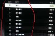 《NBA2K16》PC游戏键盘按键修改方法（简单易学的操作技巧）