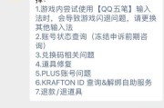 绝地求生id无法打开的原因是什么？如何解决？