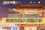 如何领取王者荣耀免费灵宝？