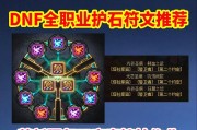 DNF鹦鹉职业推荐携带哪些护石？