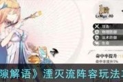 探索光隙解语（挑战光隙解谜）