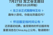 龙之谷新服名字更改的流程是什么？