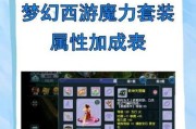 梦幻西游魔力加魔法售价是多少？购买后如何使用？