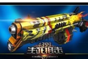 《4399生死狙击》中DSR1连狙实战使用技巧（一步步教你成为狙击大神）