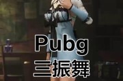 绝地求生中四人舞蹈动作如何完成？