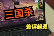 三国杀因何原因被挤下差评榜？如何改善玩家体验？