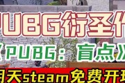 绝地求生盲点如何试玩？试玩盲点的技巧是什么？